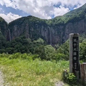 Nagano Waterfall Hike: Summer Adventure at Yonako Falls with Family